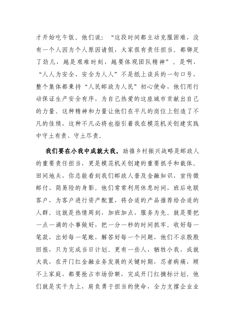 关于“模范机关创建”的主题演讲稿.docx，第3页预览