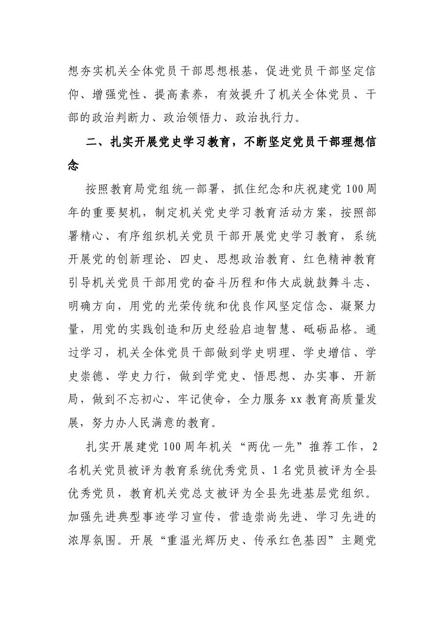 县教育局机关党总支2021年工作总结暨2022年工作思路.docx,第2页预览