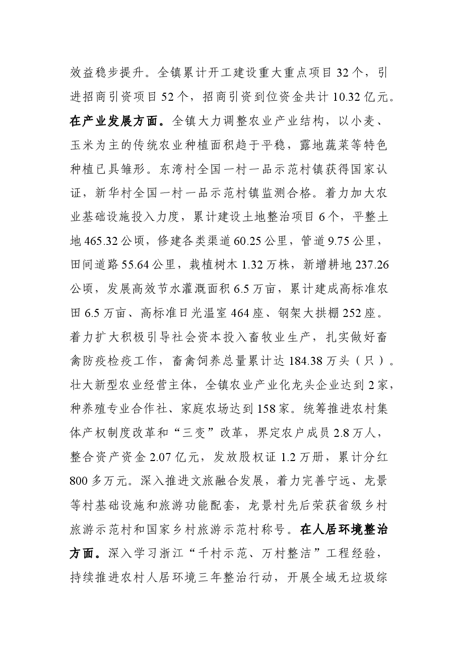 镇“十三五”及工作总结和“十四五”及工作打算.docx,第2页预览