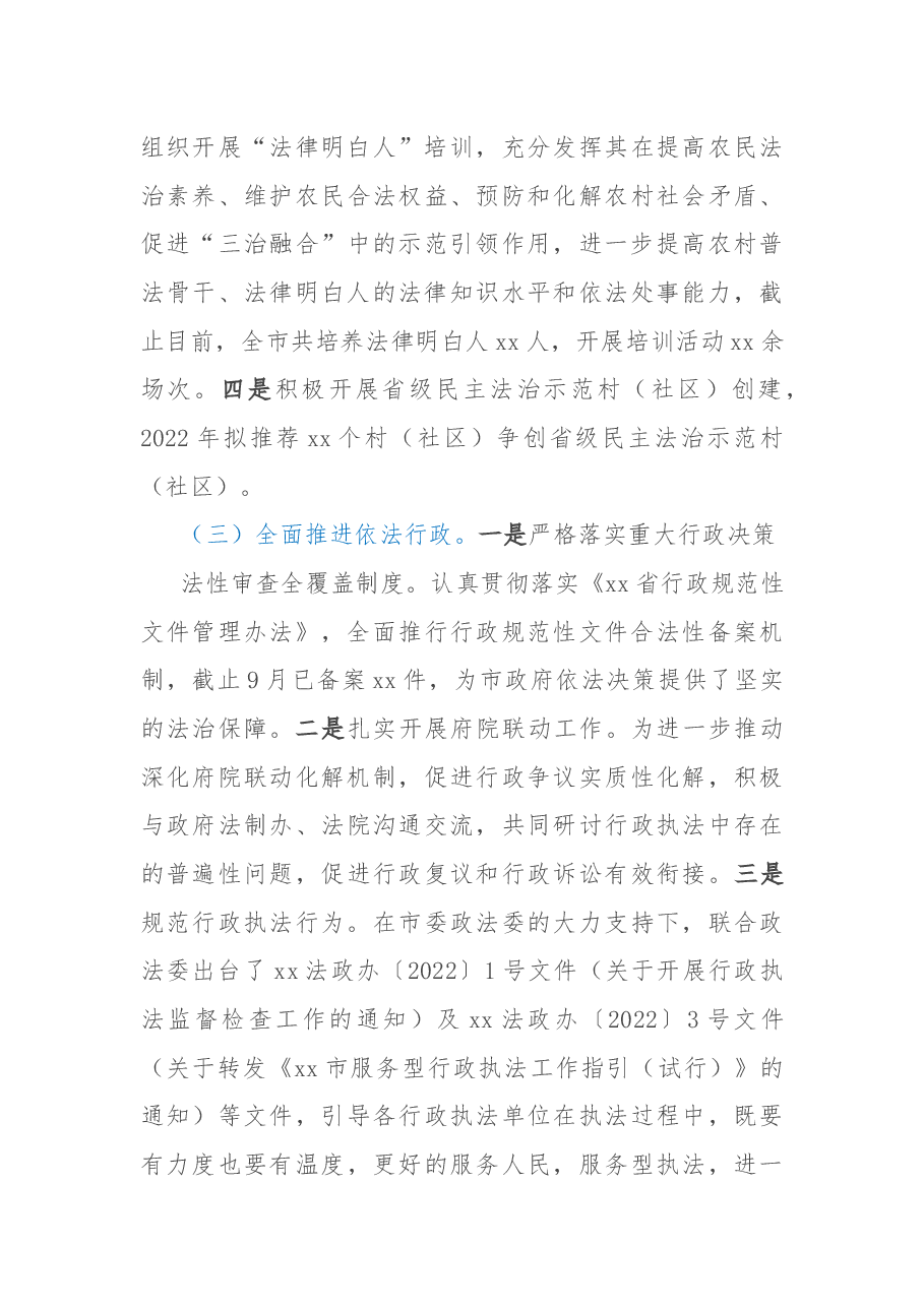 市司法局2022年工作总结.docx,第3页预览