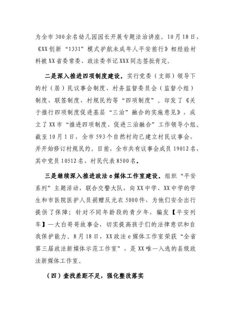 市委政法委党史学习教育工作总结.docx,第4页预览