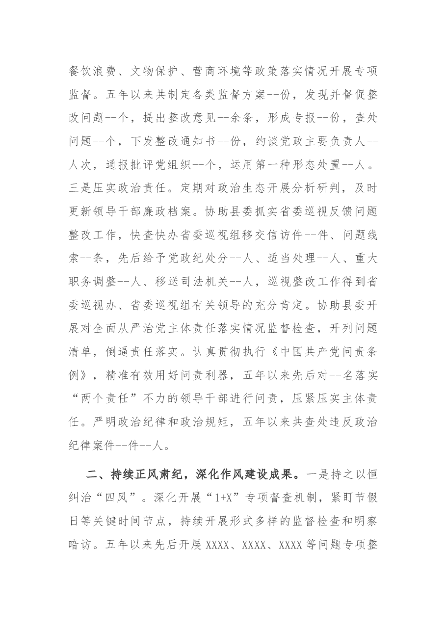 县纪委监委领导班子五年工作总结.docx,第2页预览