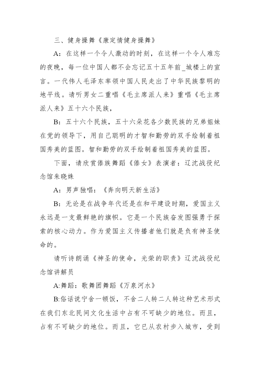 2021建党节100周年文艺晚会主持词(二).docx,第2页预览