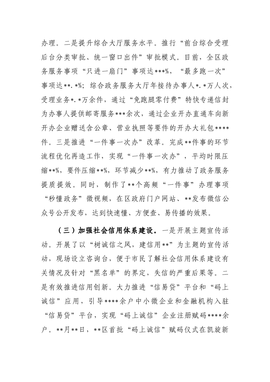 营商环境建设监督工作总结.docx,第2页预览