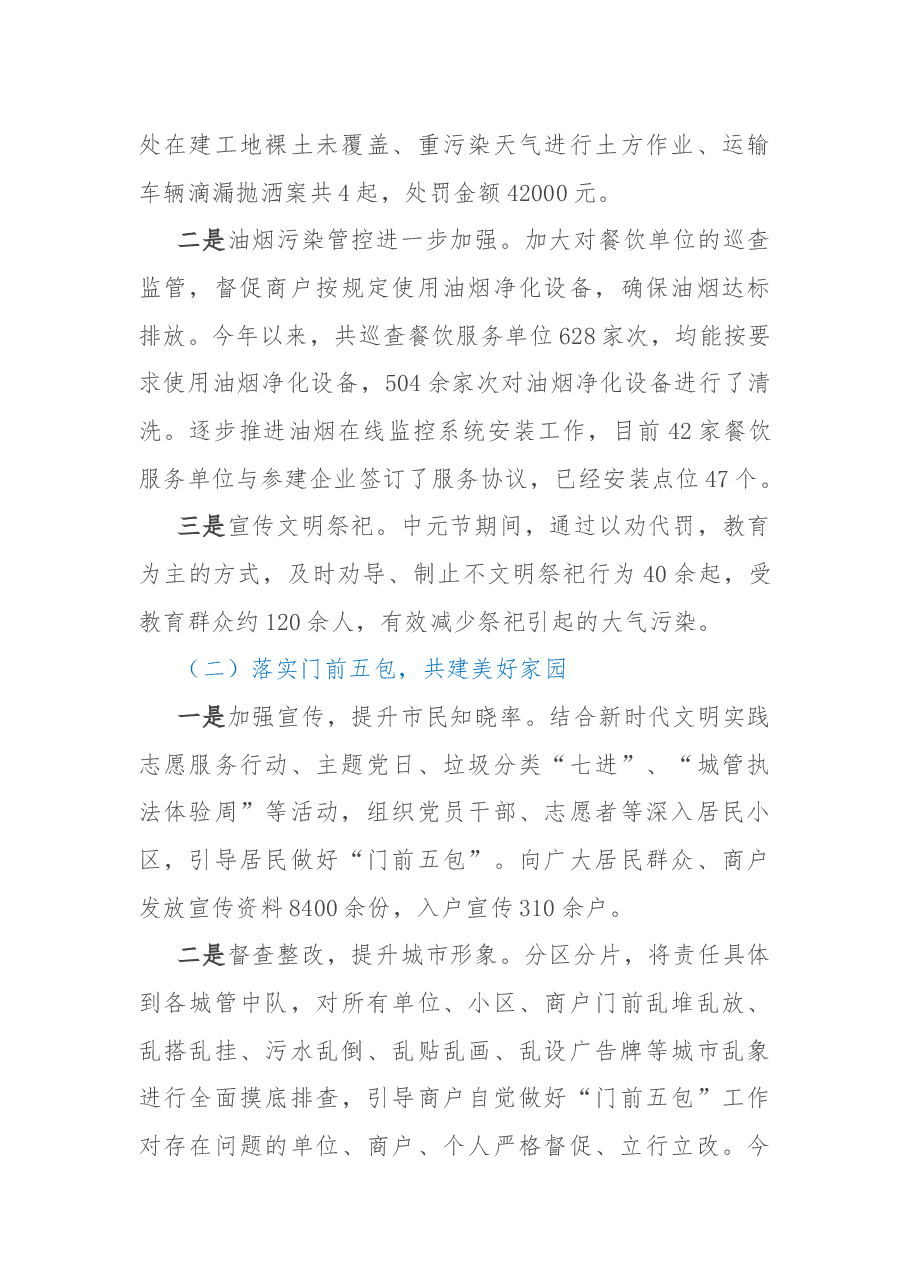 综合行政执法局2022年“强基础、转作风、树形象”工作总结.docx,第3页预览
