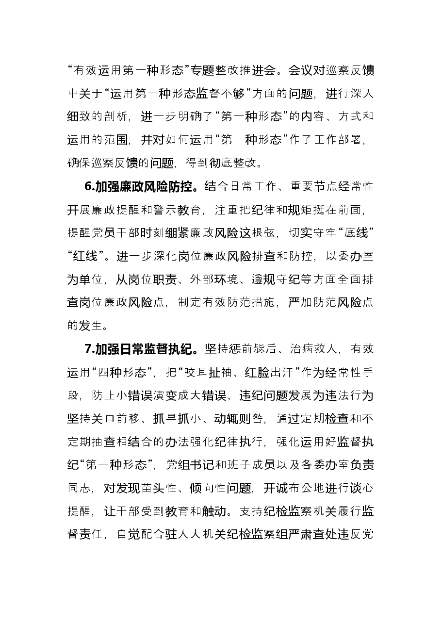 市人大2021年度党风廉政建设和反腐败工作总结.docx,第4页预览