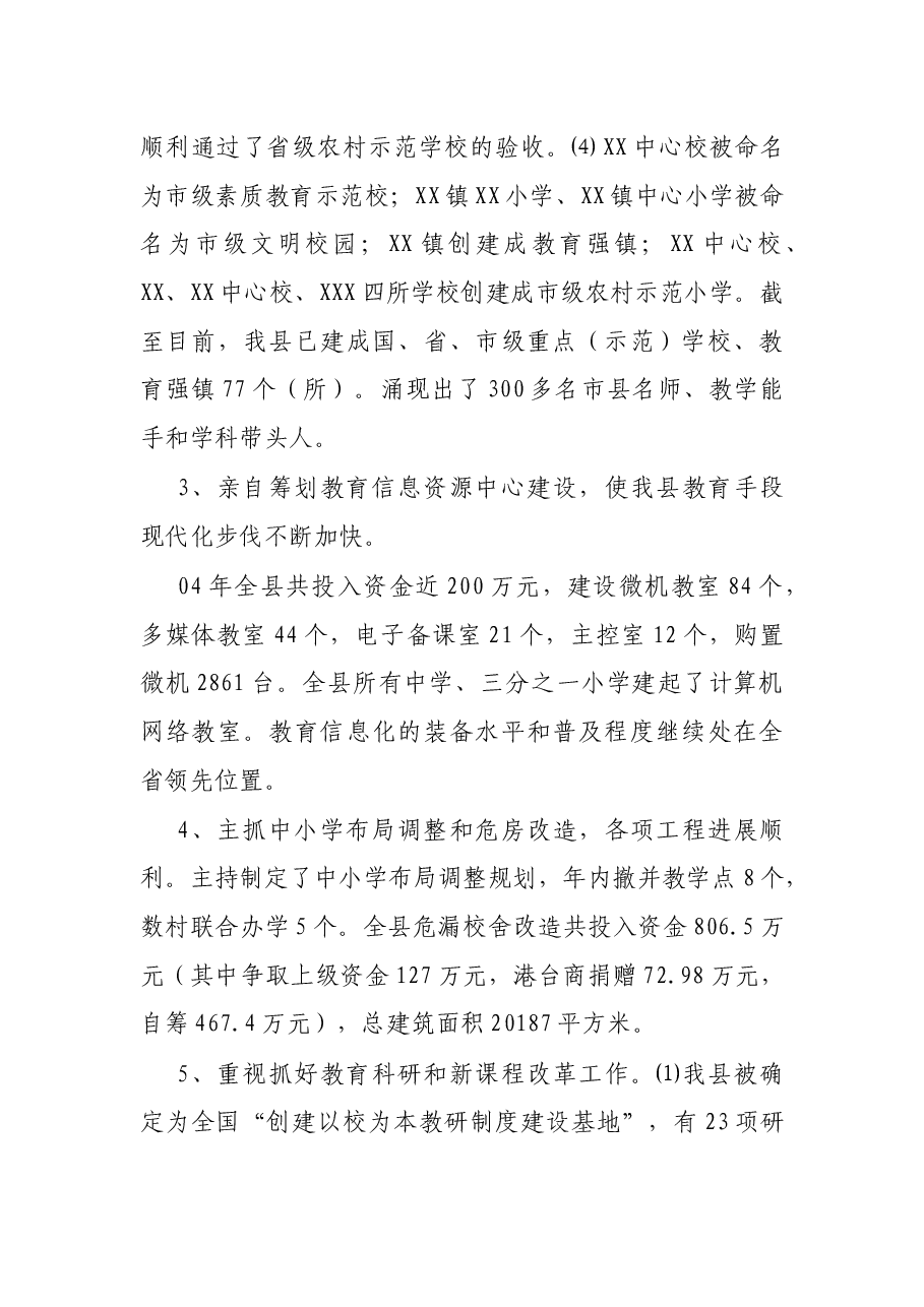县级先进工作者XXX同志先进事迹材料.docx，第3页预览