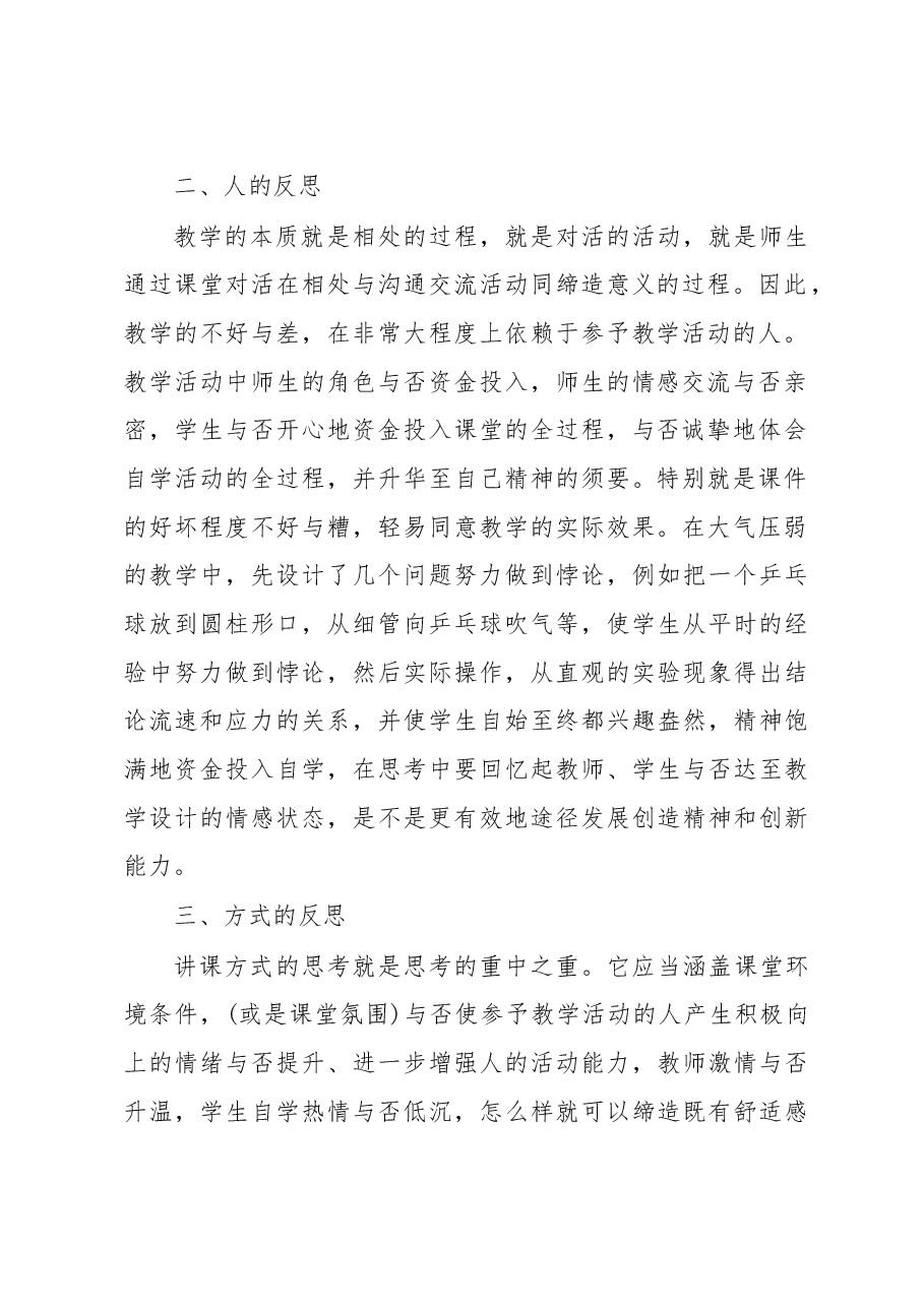 一课一片一实践活动总结.docx,第2页预览