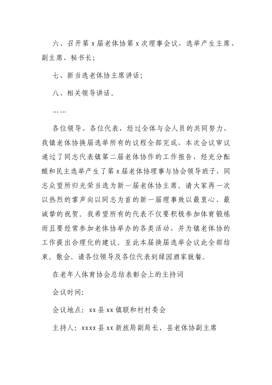 老年体协换届选举主持词.docx,第2页预览