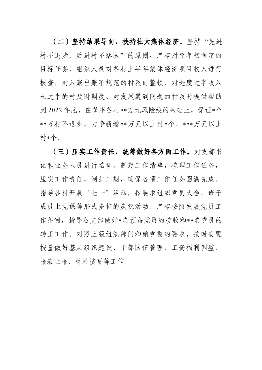 市镇2022年上半年基层党建工作总结和下半年工作计划.docx,第3页预览