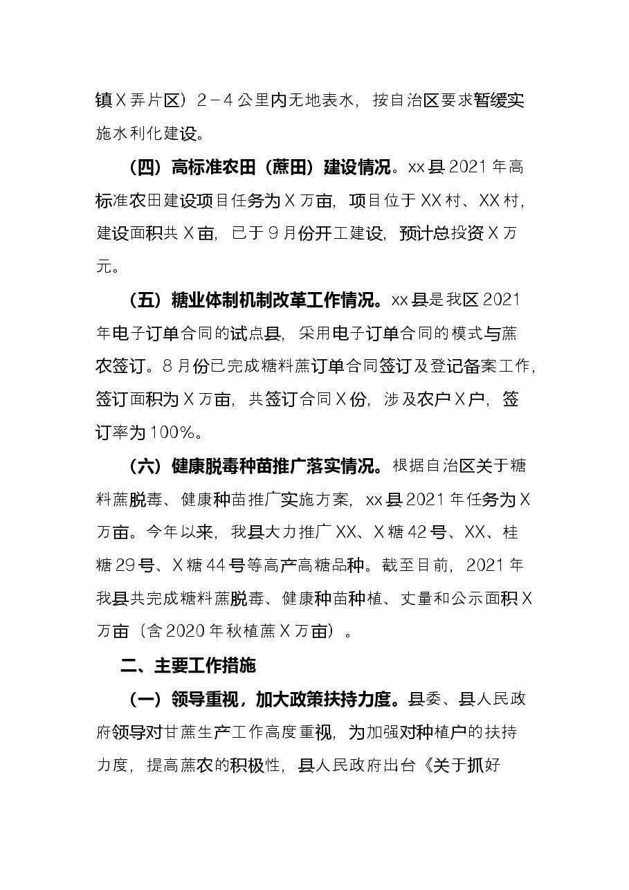 县糖业发展中心2021年工作总结及2022年工作计划.docx,第2页预览