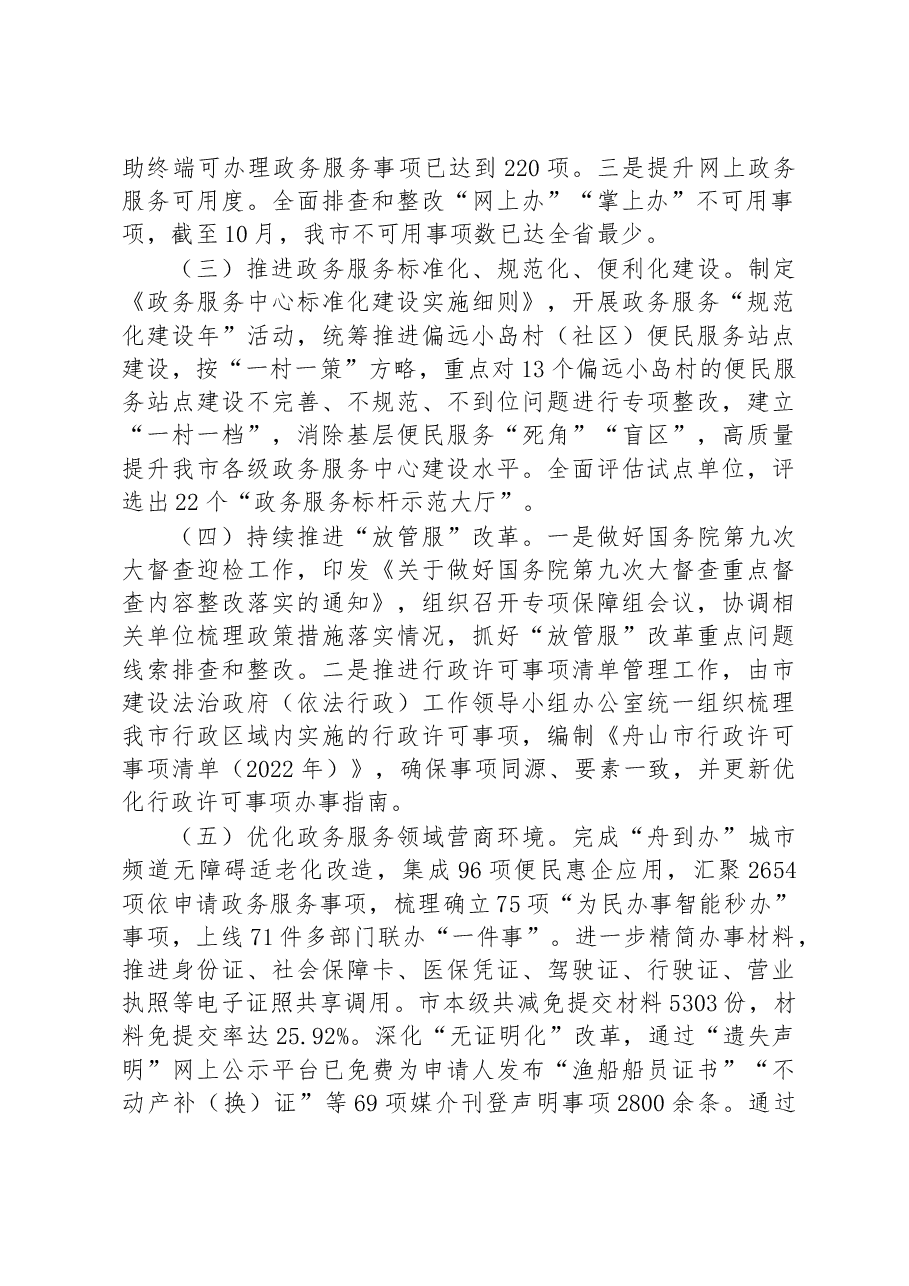 市政务服务办2022年工作总结和2023年工作思路.docx,第2页预览