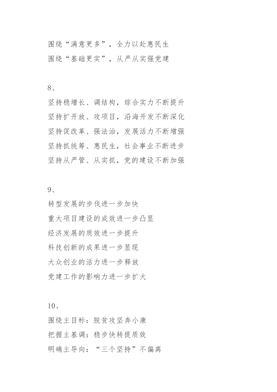 上半年工作总结提纲.docx,第4页预览