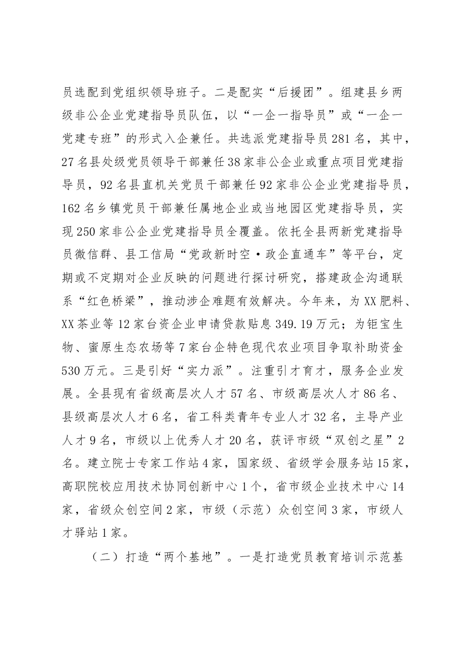 县以红色引擎推动两新党组织发展工作总结.docx,第3页预览