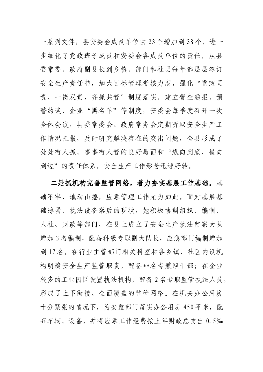某某同志安全生产先进事迹材料.docx,第2页预览