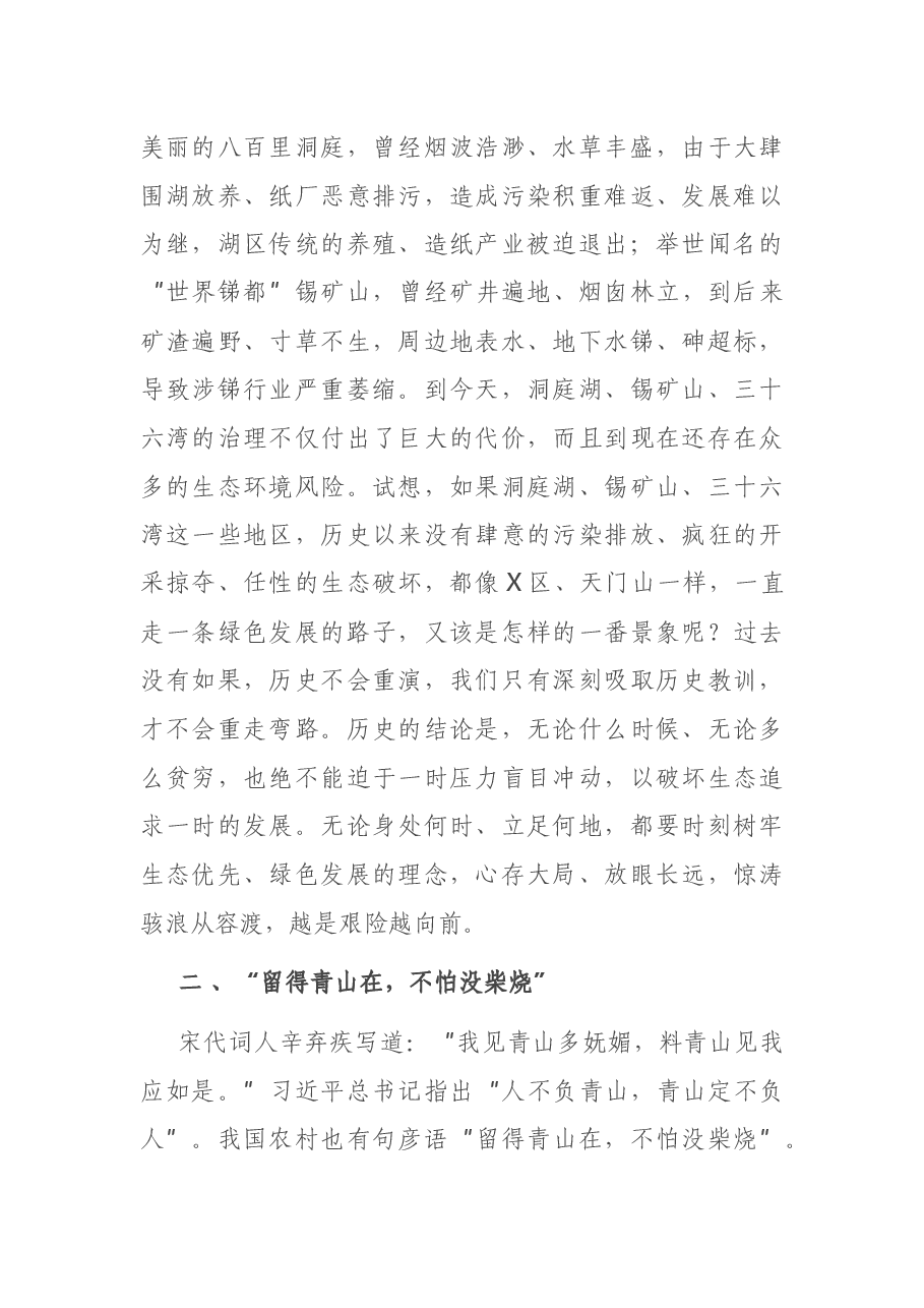 在省第六届生态文明论坛X年会的主旨演讲.docx,第4页预览