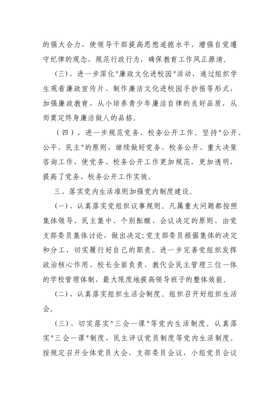 学校党建“五化建设”工作总结.docx,第3页预览