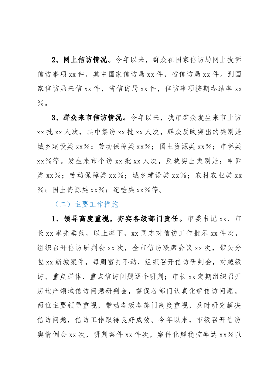 市信访局2022年度信访稳定工作总结.docx,第2页预览