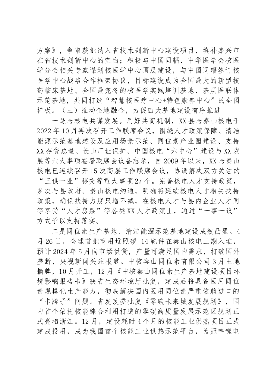 县核电产业发展服务局2022年工作总结和2023年工作思路.docx,第4页预览