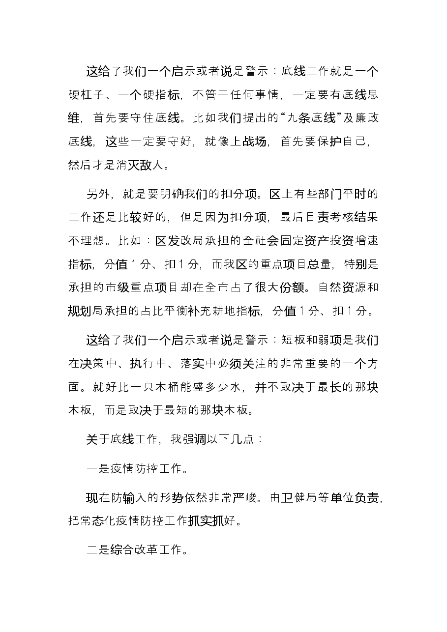 在2021年度目标责任考核总结表彰大会上的讲话.docx,第2页预览