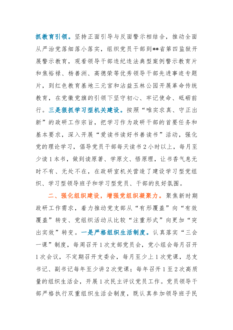 先进党支部事迹申报材料.doc,第2页预览