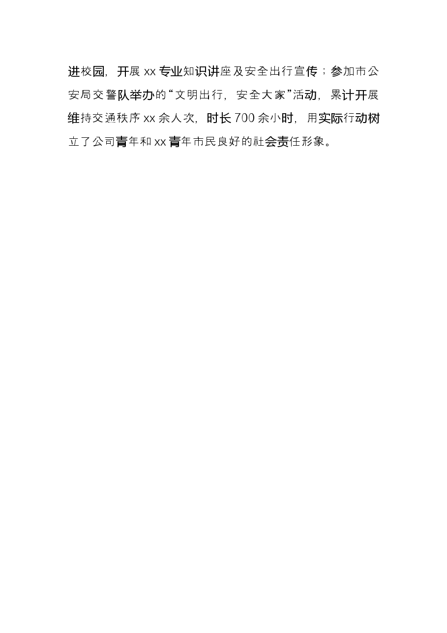 某企业团支部五四红旗团组织评选申报材料.docx,第4页预览
