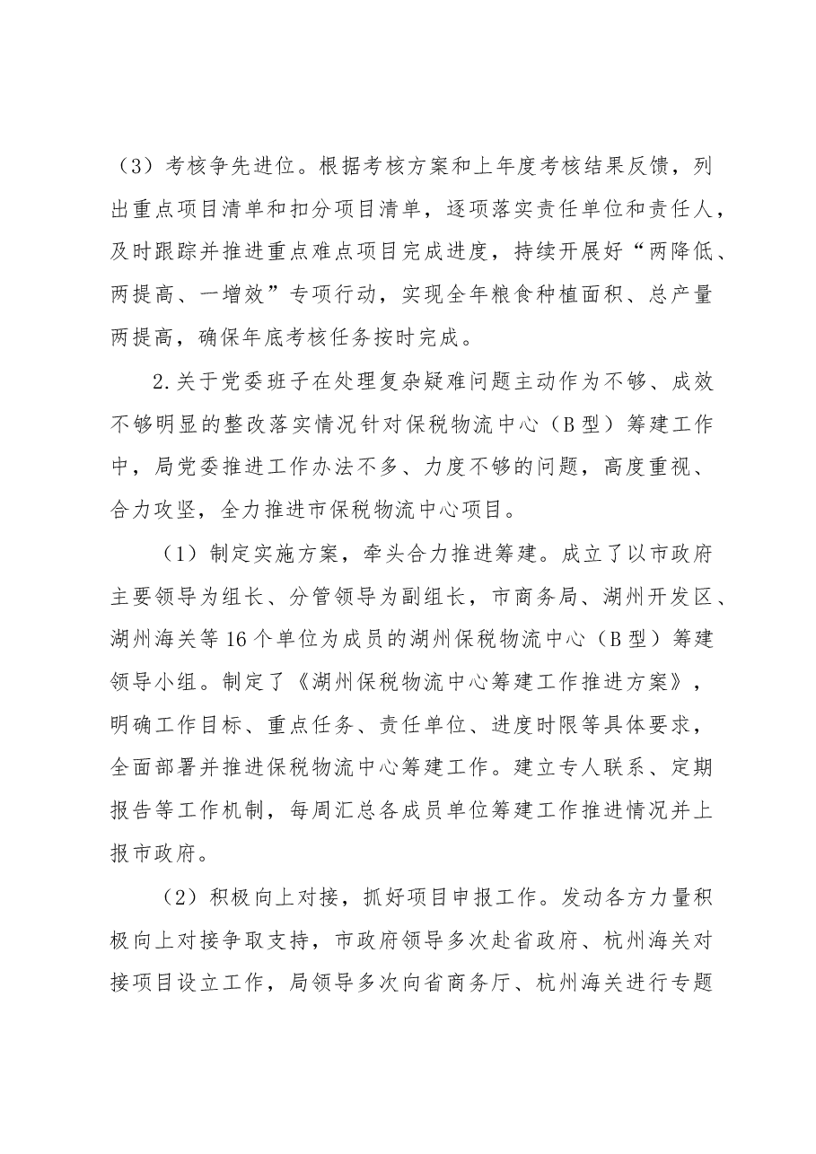 中共湖州市商务局委员会关于巡察整改情况的通报.docx,第4页预览