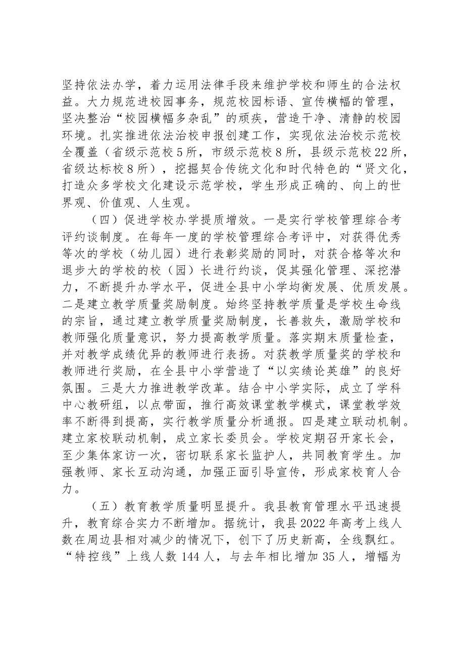 阳山县教育局2022年工作总结和2023年工作计划.docx,第3页预览