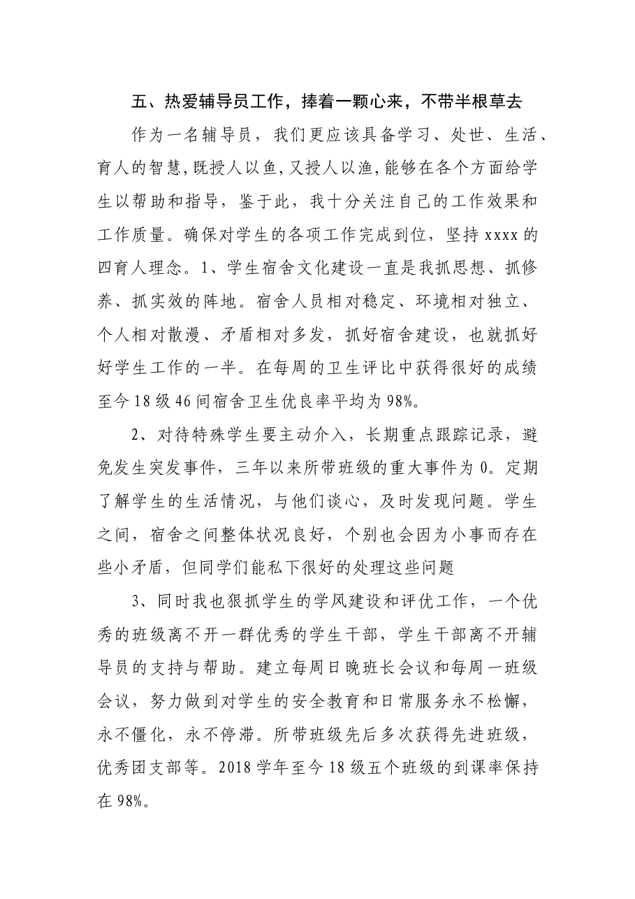 某高校辅导员先进事迹材料.docx，第4页预览