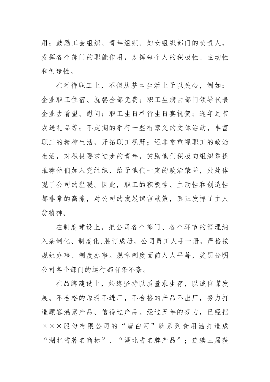 公司党支部书记、董事长×××先进事迹.docx,第3页预览