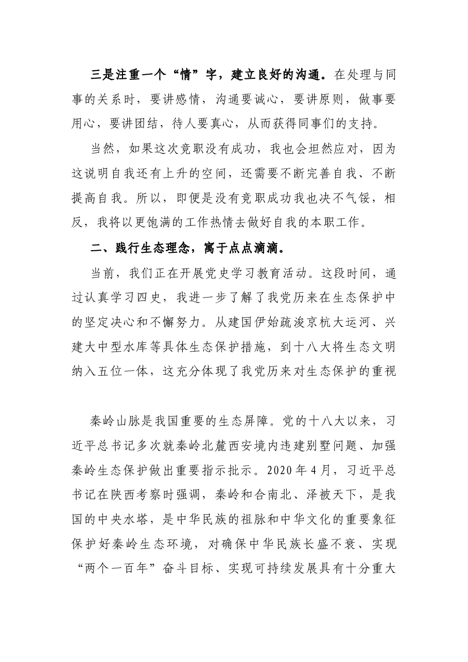 X局机关干部中层竞职演讲.docx，第3页预览