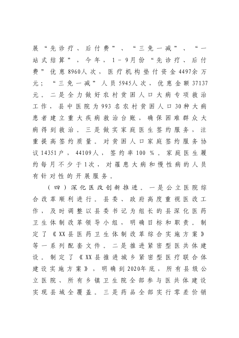 县卫健委工作总结.doc,第3页预览