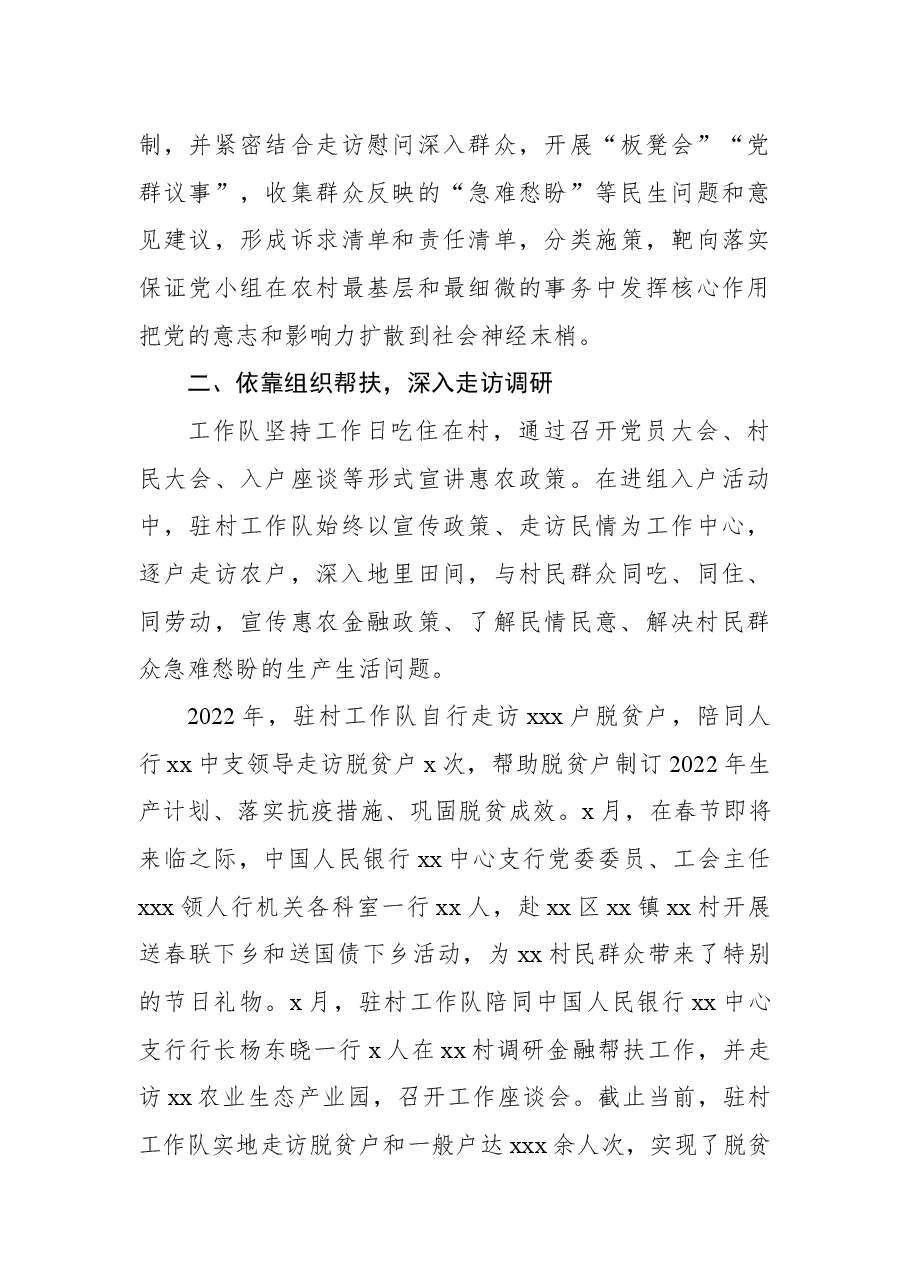 选派帮扶单位2022年驻村工作开展情况及上半年工作总结(银行).docx,第3页预览