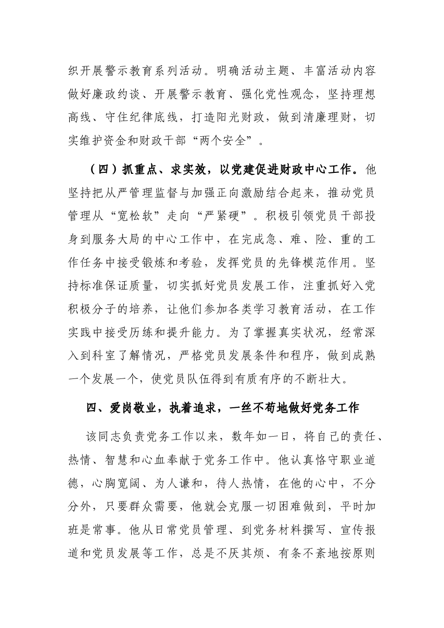 优秀党务工作者先进事迹材料(支部书记).docx,第4页预览