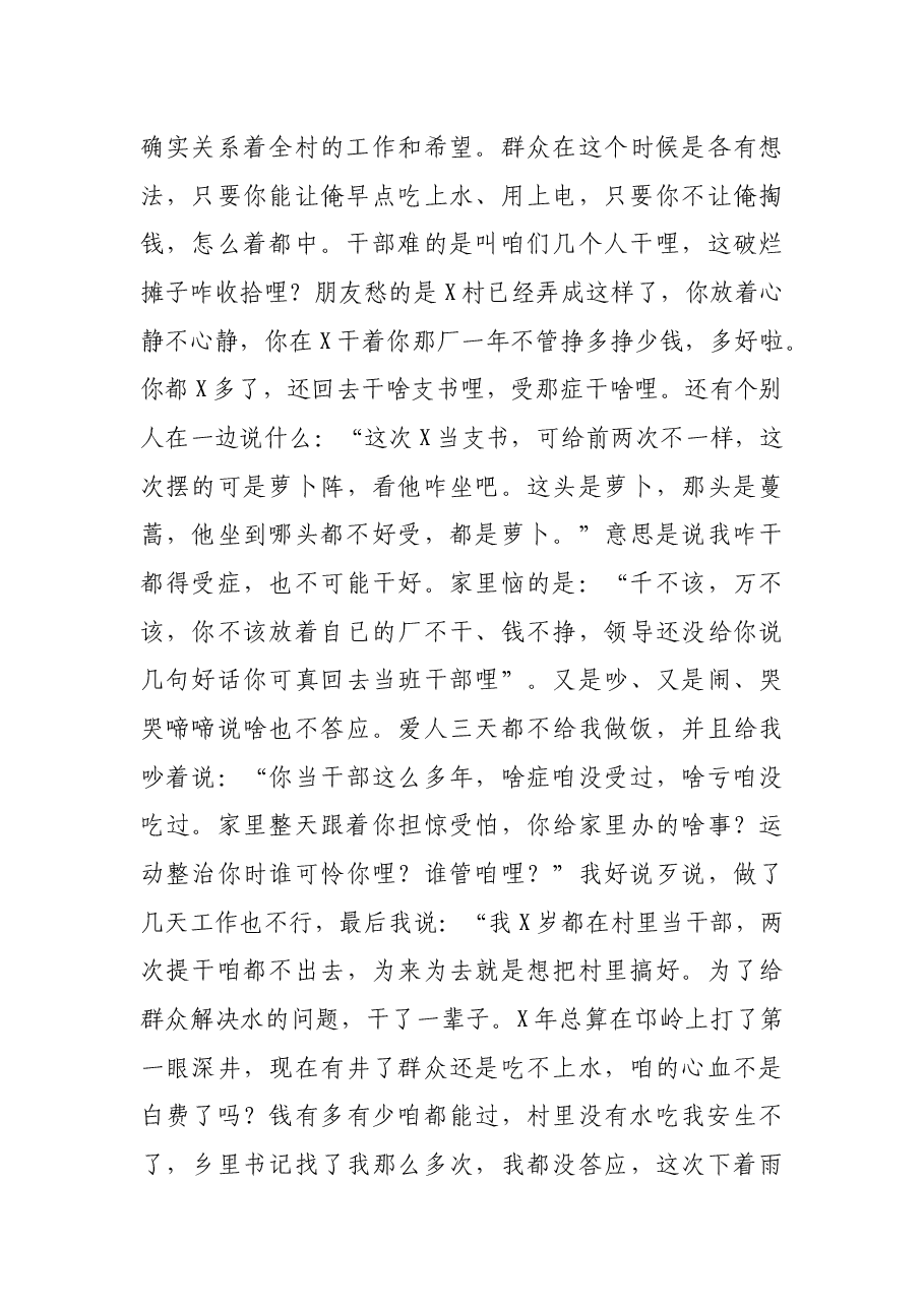 全市巡回报告会事迹材料.docx,第3页预览