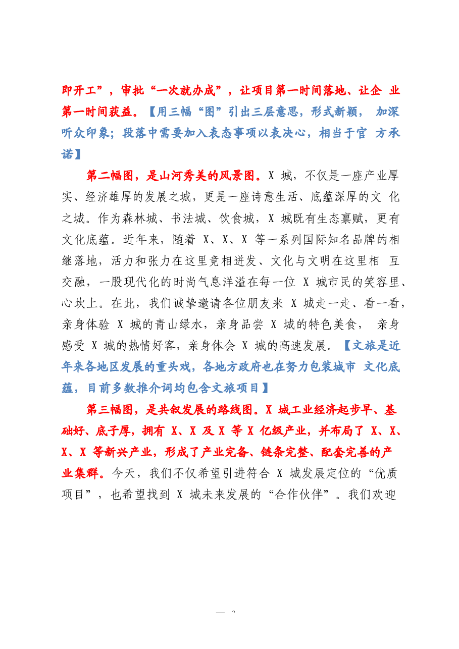 (7篇)招商引资推介词相关材料汇编.docx,第3页预览
