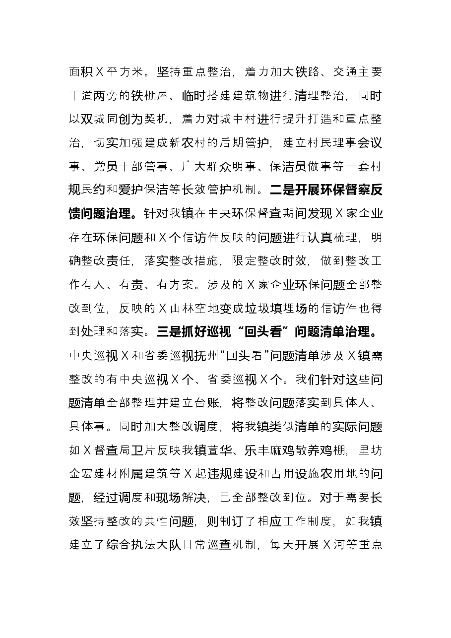镇党委、政府2021年工作总结及2022年工作计划.docx,第3页预览