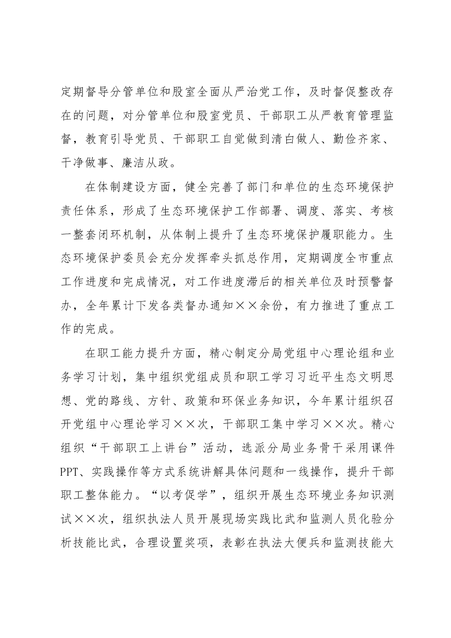 市生态环境保护工作总结及2023工作谋划.docx，第2页预览