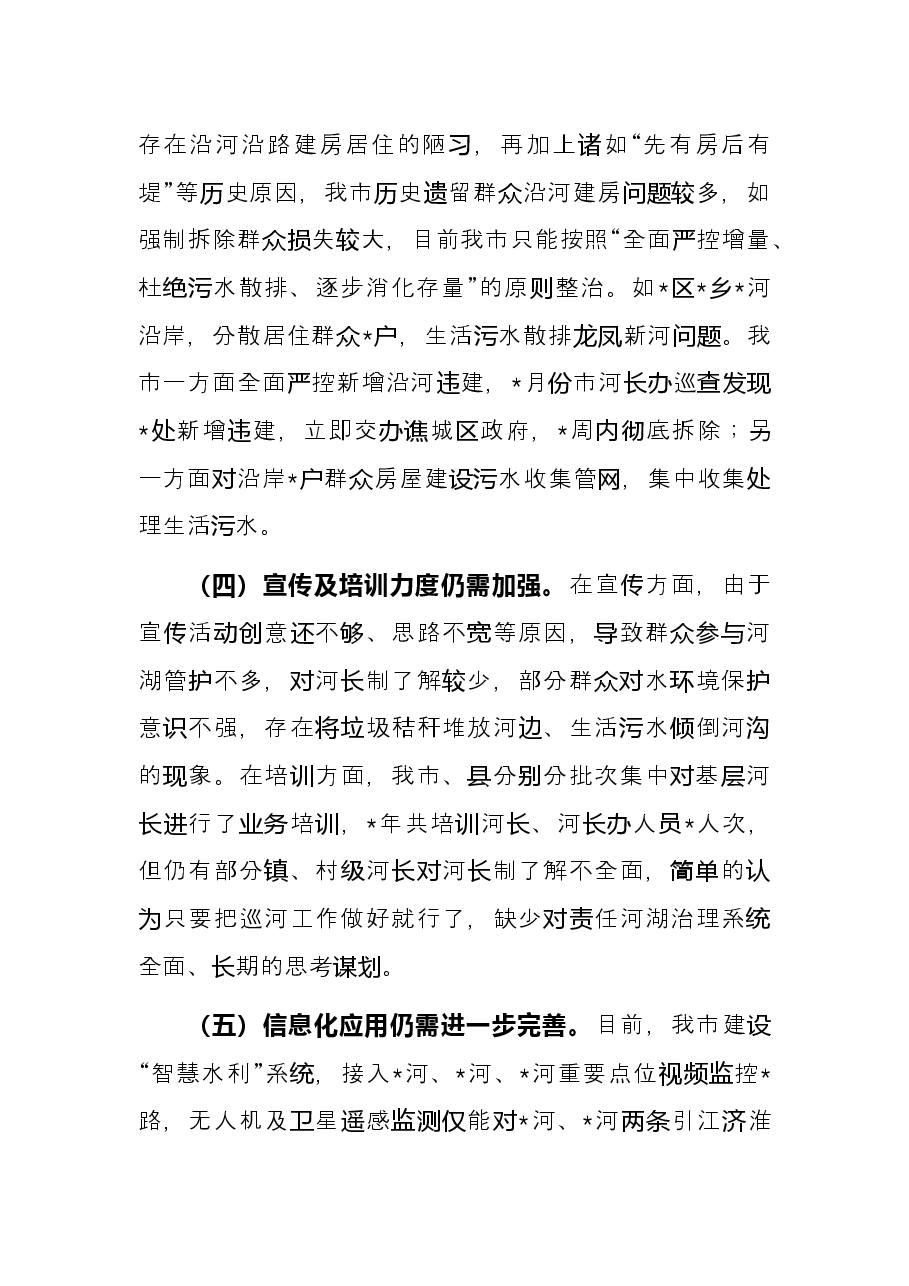 市2021年全面推进河长制工作总结.docx,第4页预览