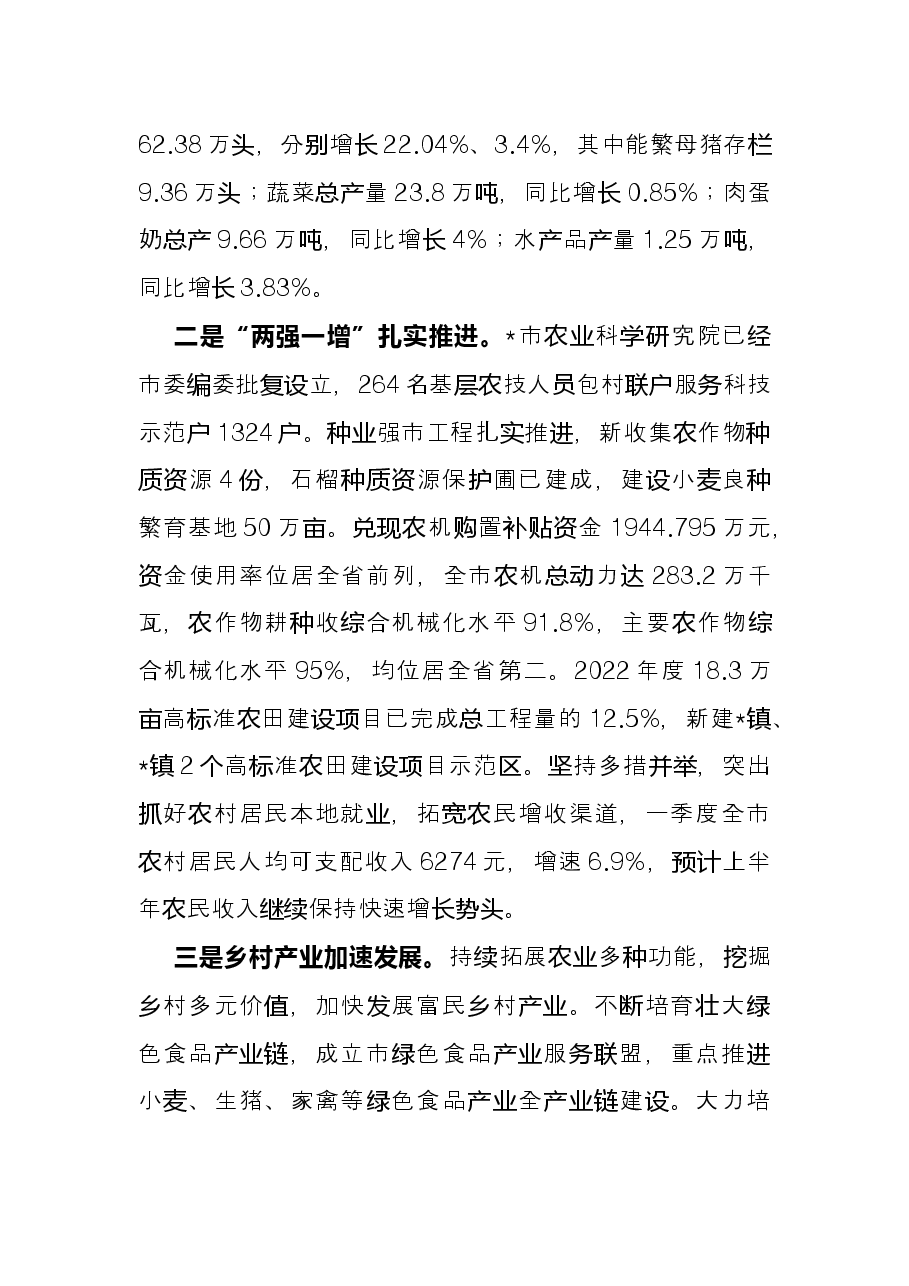 市农业农村局2022年上半年工作总结及下半年工作安排.docx,第2页预览