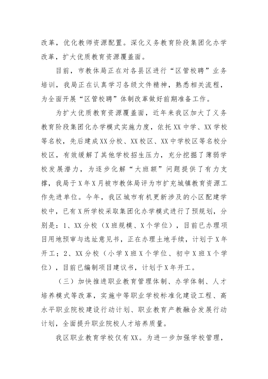 区教体局全面深化改革工作总结和工作计划.docx,第2页预览