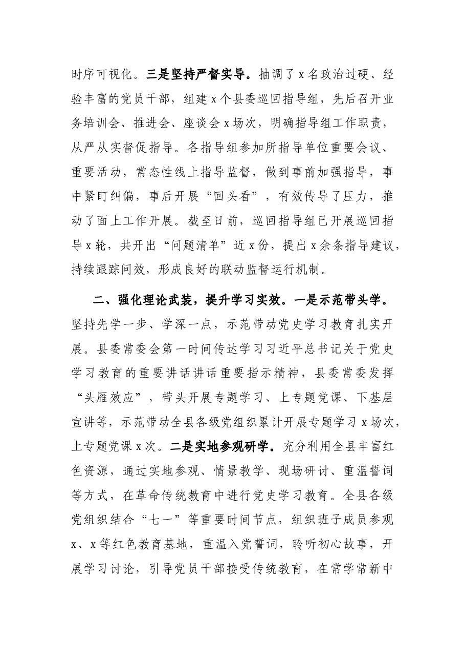 县党史学习教育开展情况总结.docx,第2页预览