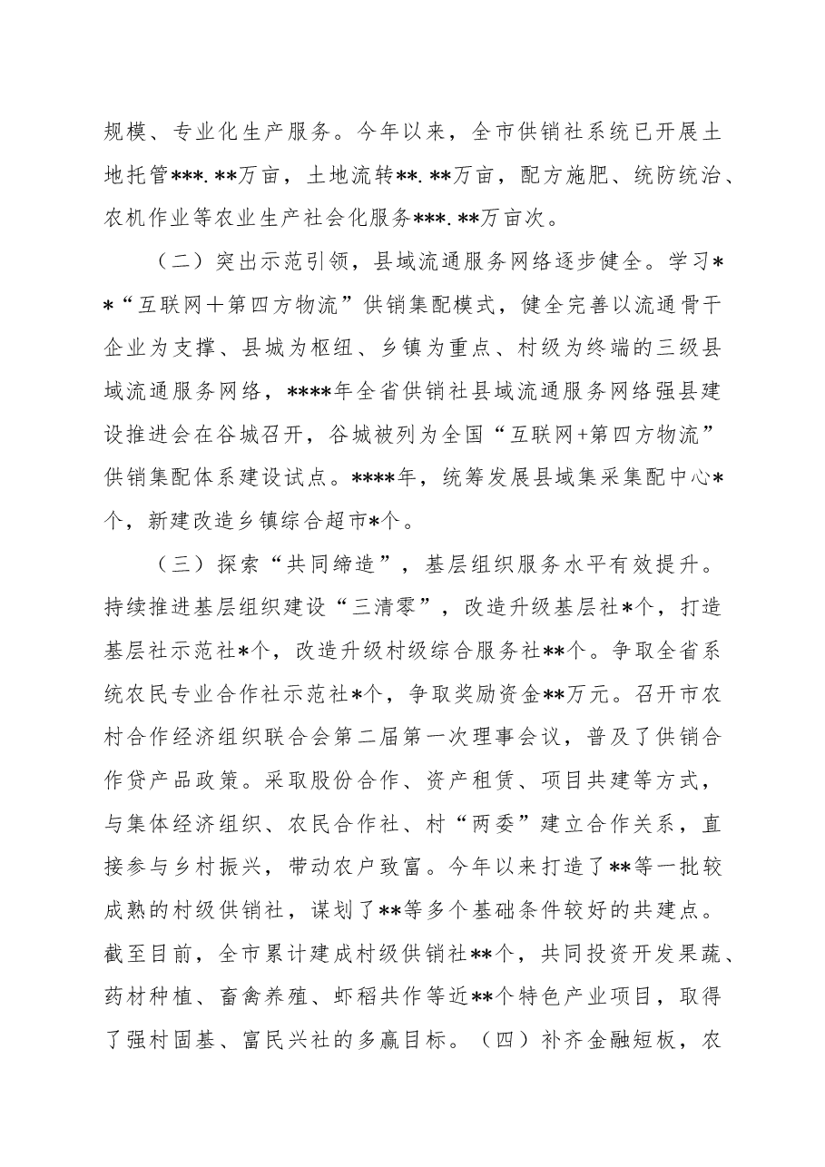 市供销社2022年工作总结及2023年工作计划.docx,第2页预览