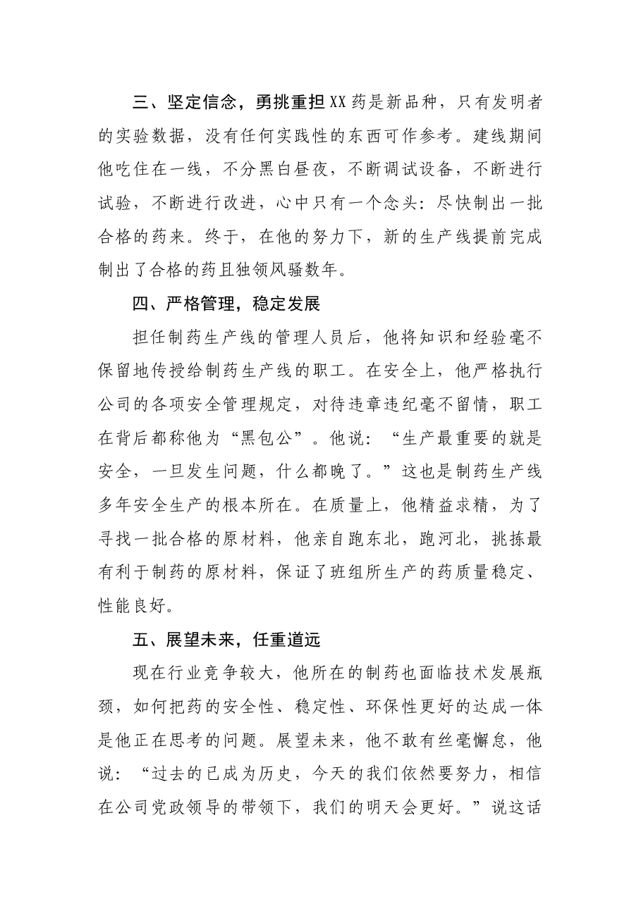 公司先进个人优秀事迹.docx,第2页预览