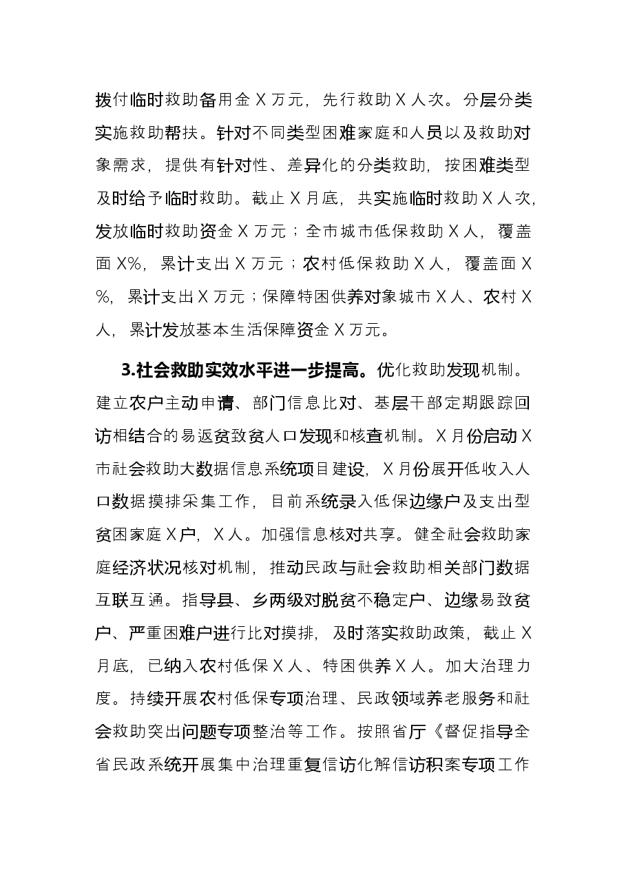 市民政局2021年工作总结和2022年工作计划.docx,第3页预览
