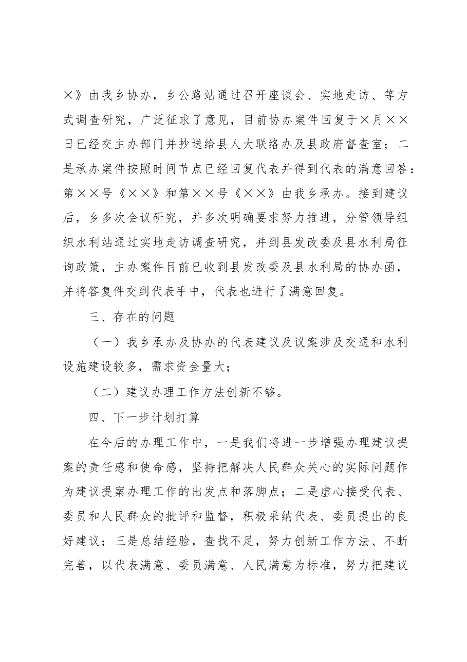 乡2022年人大代表建议办理工作总结.docx,第3页预览
