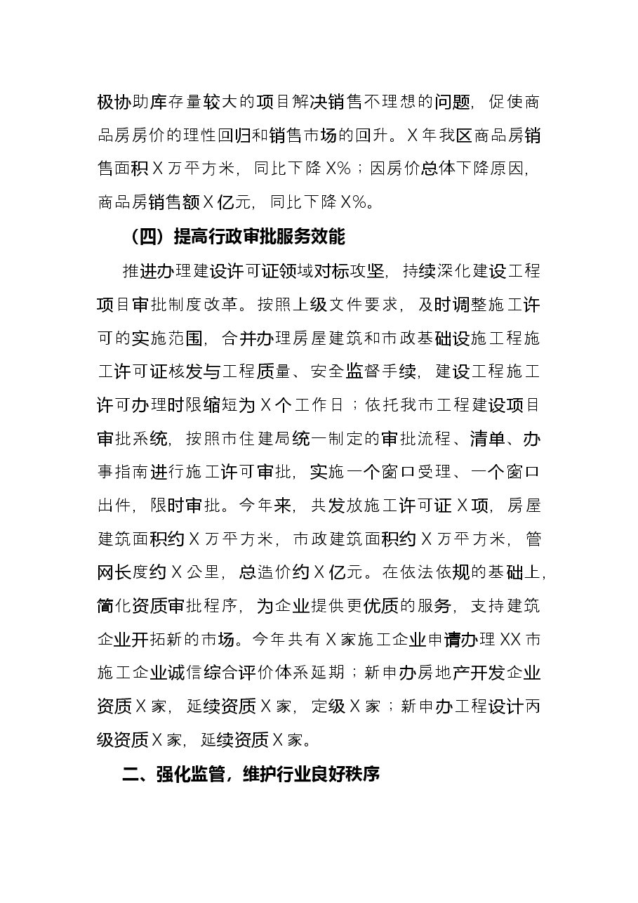 区住建局X年工作总结.docx,第3页预览