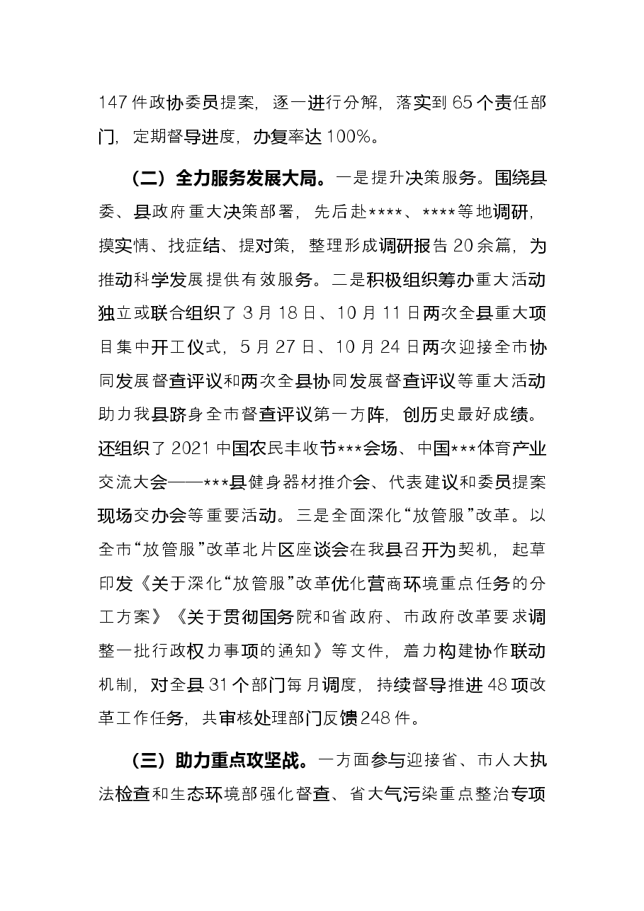 县政府办公室党组2021年工作总结.docx,第2页预览