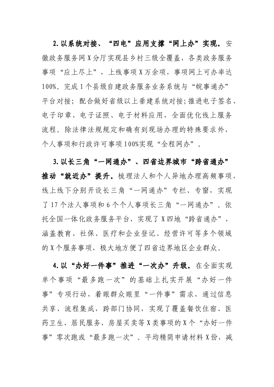 县政务局关于报送2021年工作总结及2022年工作谋划的报告.docx,第2页预览