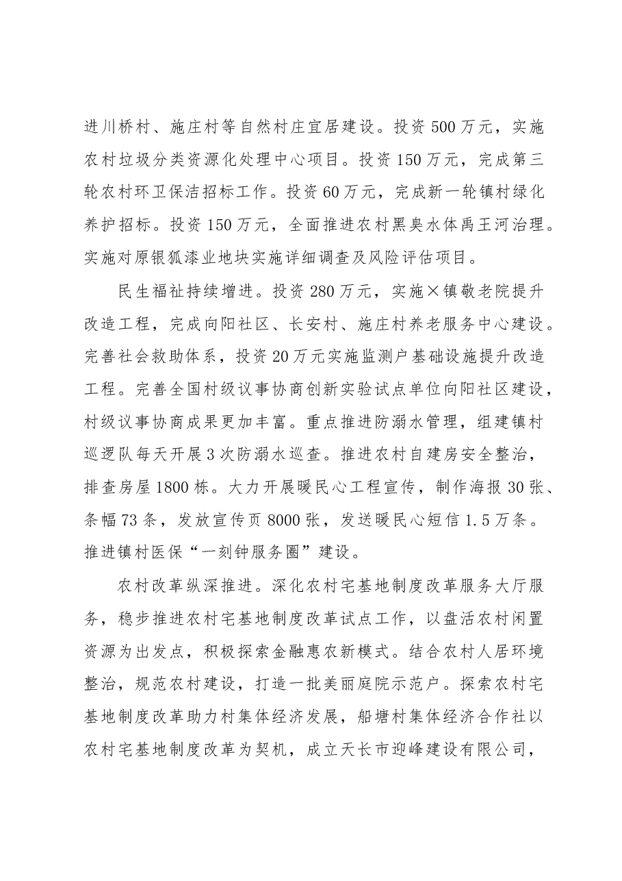 镇2022年亮点工作总结及2023年重点工作安排.docx,第3页预览